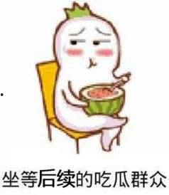 微信吃瓜表情包怎么没有了